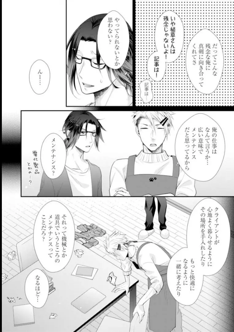 ★ラブコフレM★ほろよい♂♀スイッチ ―家政夫の上手な食べ方― - page141