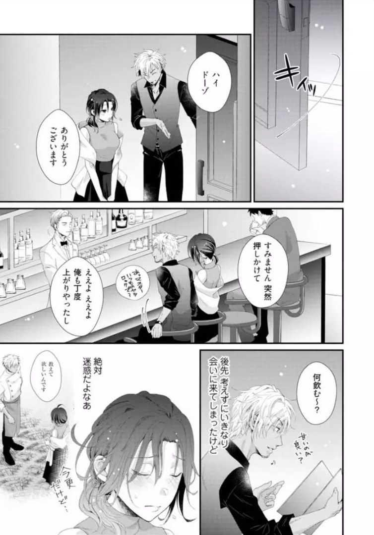 ★ラブコフレM★ほろよい♂♀スイッチ ―家政夫の上手な食べ方― - page148