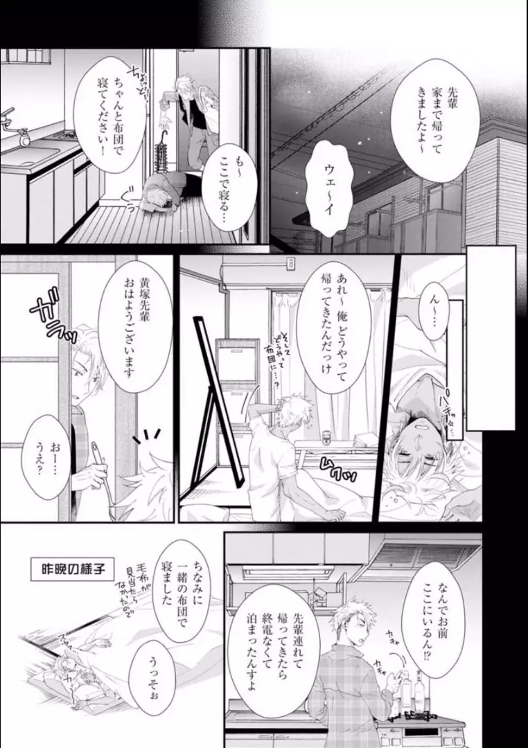 ★ラブコフレM★ほろよい♂♀スイッチ ―家政夫の上手な食べ方― - page152