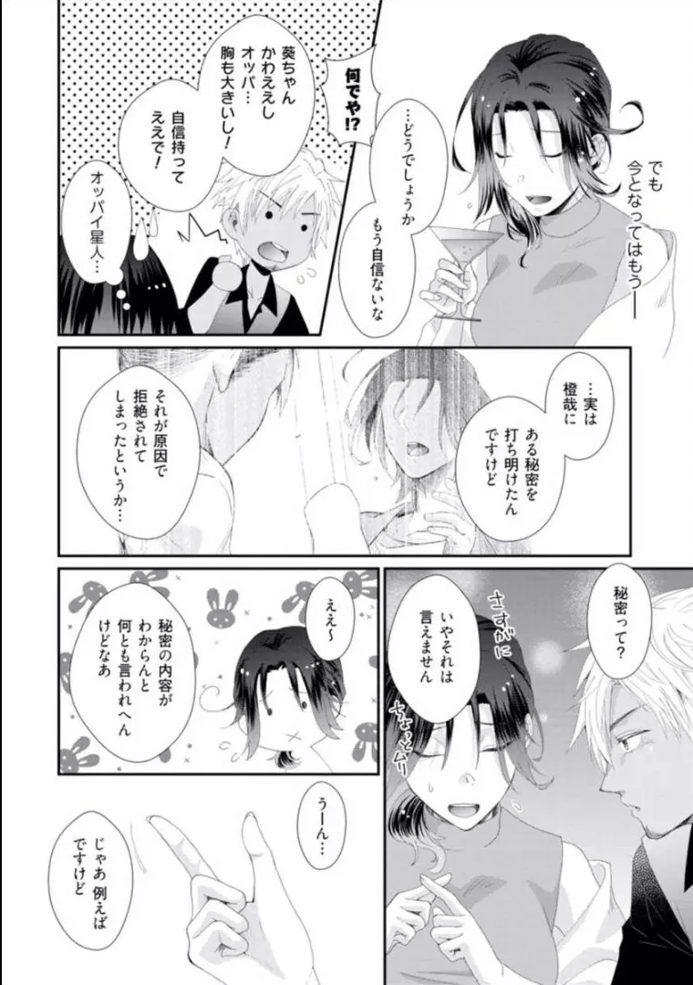 ★ラブコフレM★ほろよい♂♀スイッチ ―家政夫の上手な食べ方― - page155