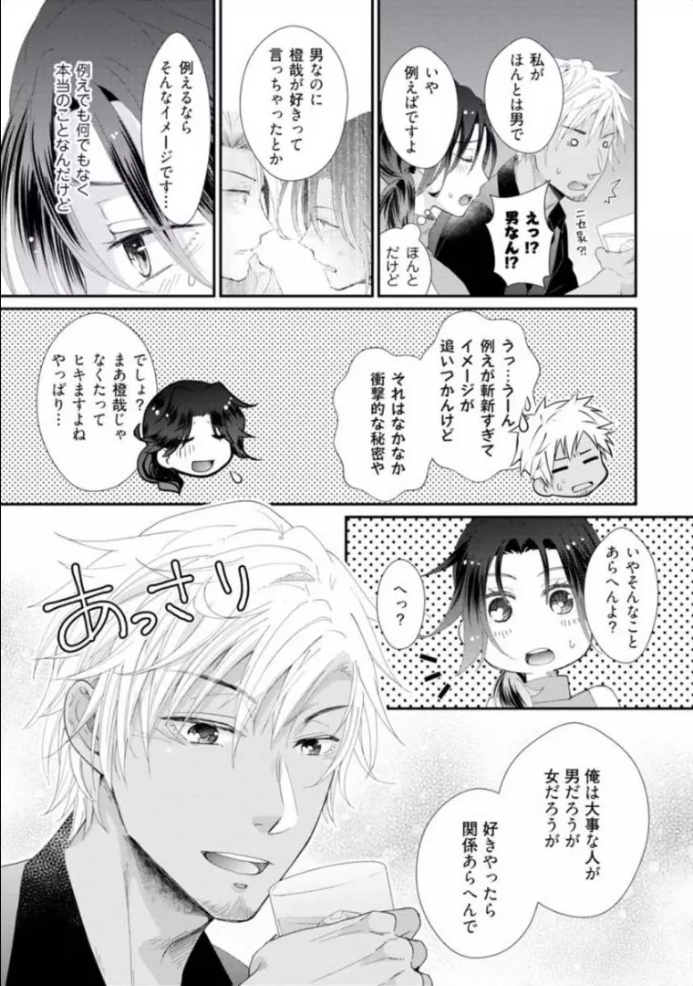 ★ラブコフレM★ほろよい♂♀スイッチ ―家政夫の上手な食べ方― - page156