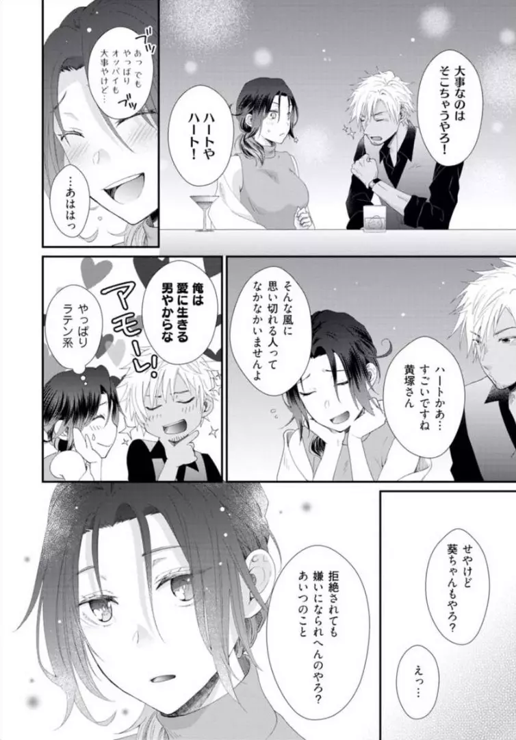 ★ラブコフレM★ほろよい♂♀スイッチ ―家政夫の上手な食べ方― - page157