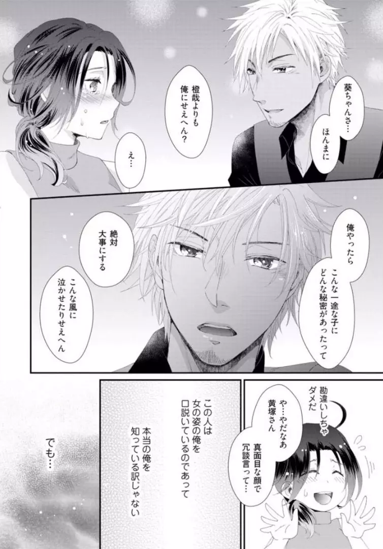 ★ラブコフレM★ほろよい♂♀スイッチ ―家政夫の上手な食べ方― - page159