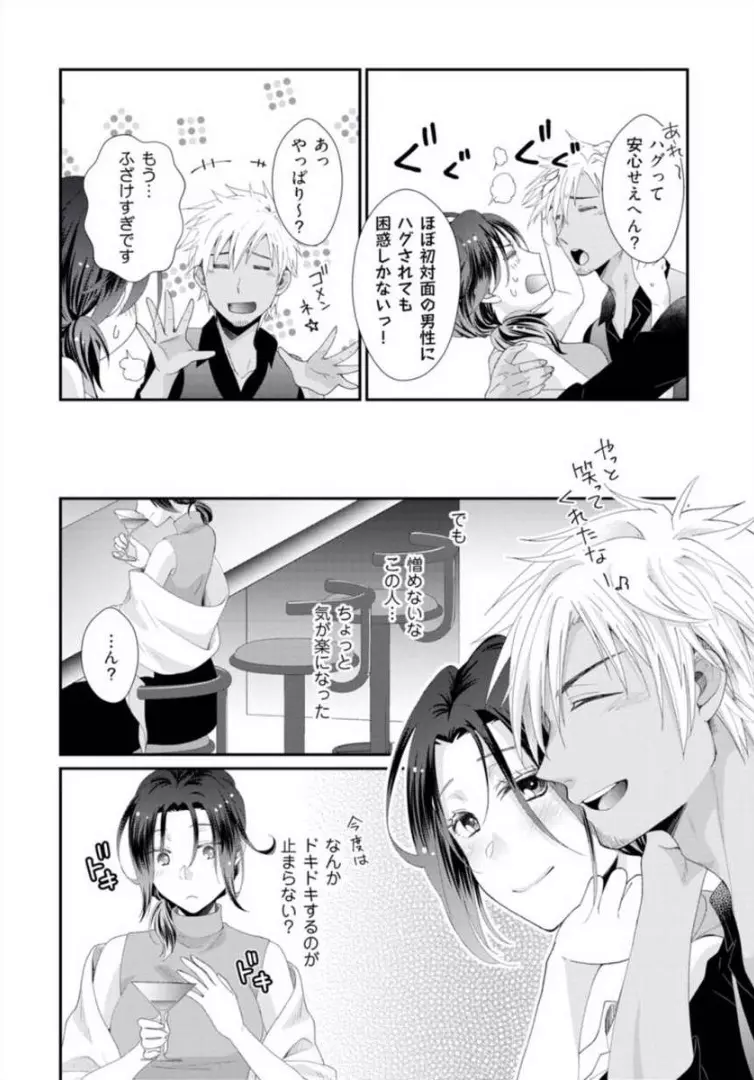 ★ラブコフレM★ほろよい♂♀スイッチ ―家政夫の上手な食べ方― - page163