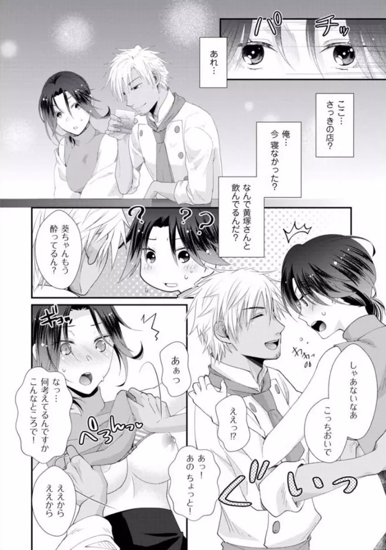 ★ラブコフレM★ほろよい♂♀スイッチ ―家政夫の上手な食べ方― - page169
