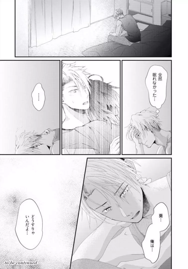 ★ラブコフレM★ほろよい♂♀スイッチ ―家政夫の上手な食べ方― - page175