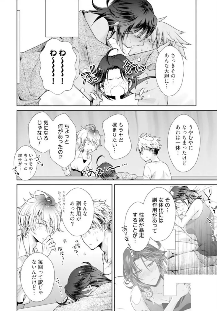 ★ラブコフレM★ほろよい♂♀スイッチ ―家政夫の上手な食べ方― - page41