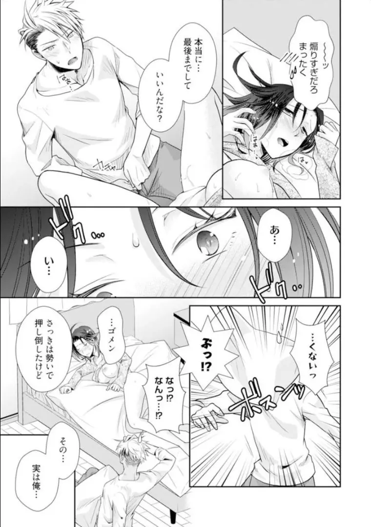 ★ラブコフレM★ほろよい♂♀スイッチ ―家政夫の上手な食べ方― - page50