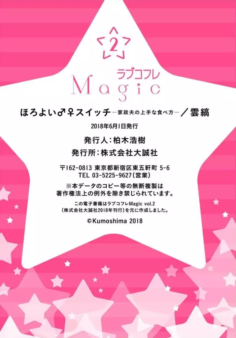 ★ラブコフレM★ほろよい♂♀スイッチ ―家政夫の上手な食べ方― - page56