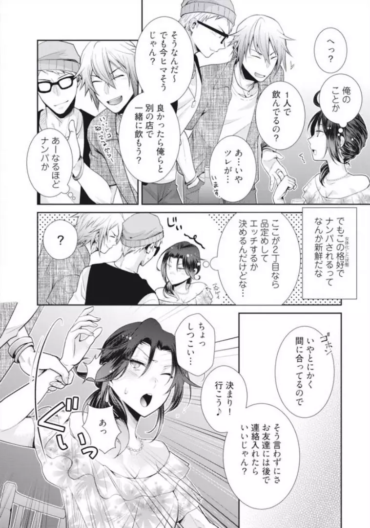 ★ラブコフレM★ほろよい♂♀スイッチ ―家政夫の上手な食べ方― - page68