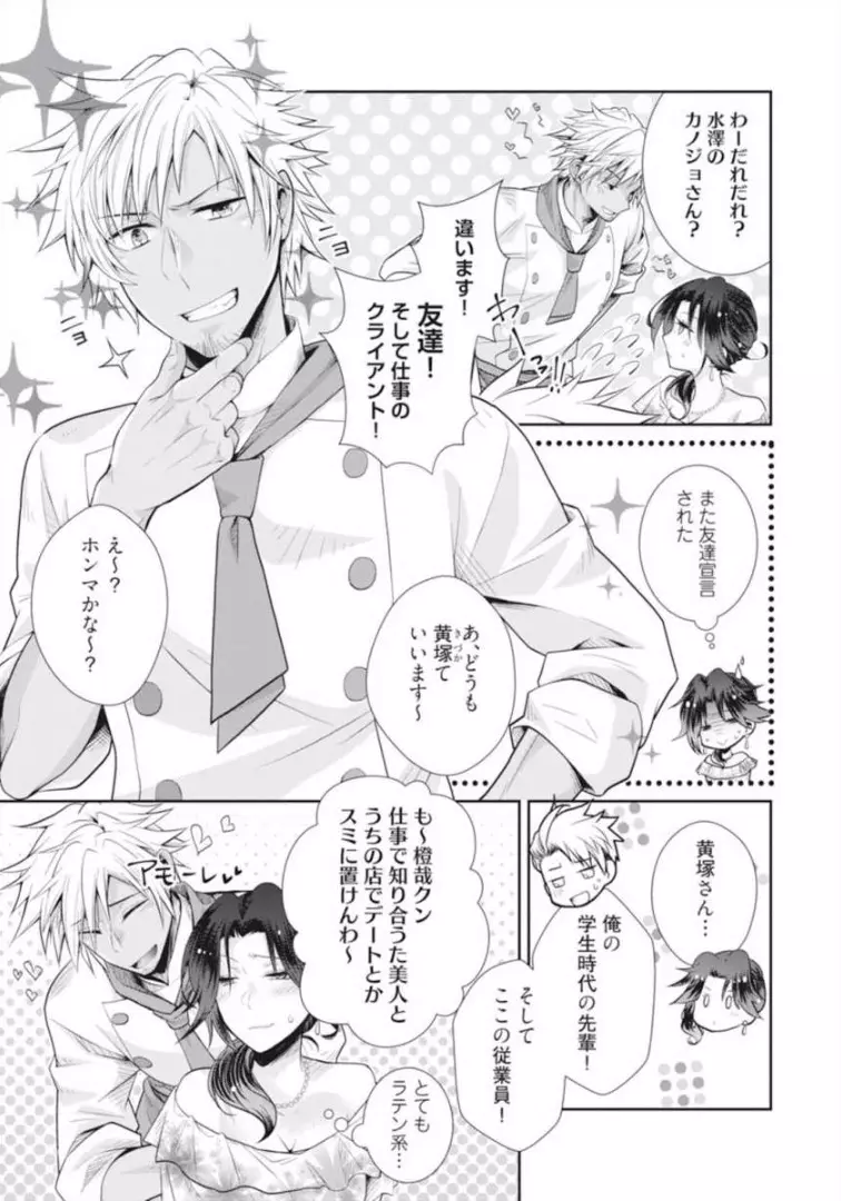 ★ラブコフレM★ほろよい♂♀スイッチ ―家政夫の上手な食べ方― - page71