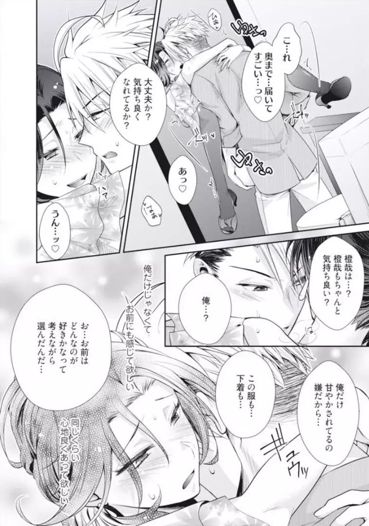 ★ラブコフレM★ほろよい♂♀スイッチ ―家政夫の上手な食べ方― - page82