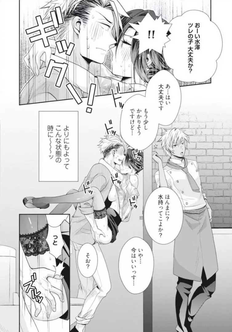 ★ラブコフレM★ほろよい♂♀スイッチ ―家政夫の上手な食べ方― - page84