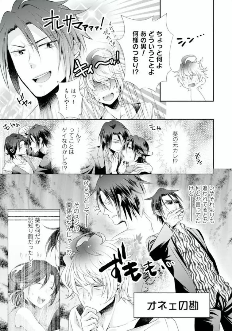★ラブコフレM★ほろよい♂♀スイッチ ―家政夫の上手な食べ方― - page95