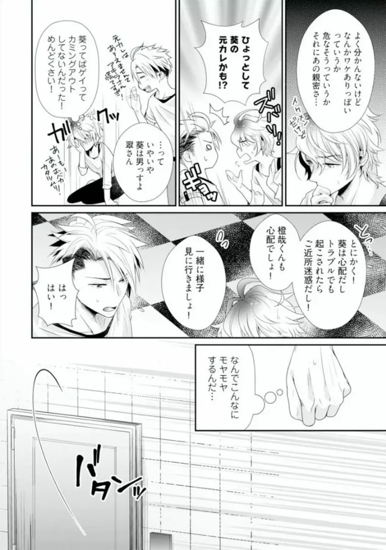 ★ラブコフレM★ほろよい♂♀スイッチ ―家政夫の上手な食べ方― - page98
