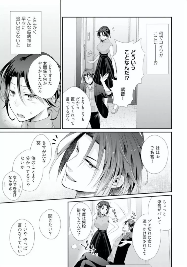 ★ラブコフレM★ほろよい♂♀スイッチ ―家政夫の上手な食べ方― - page99