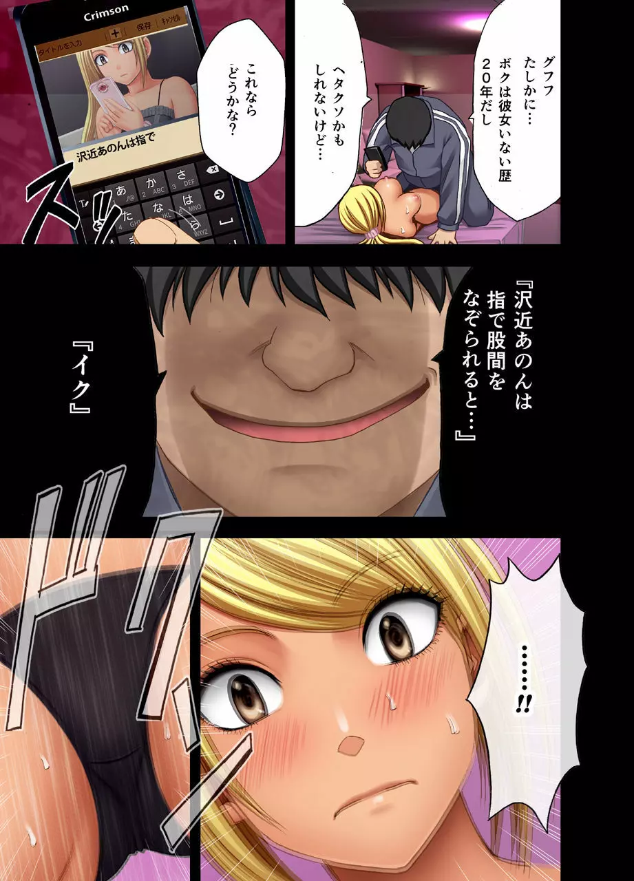 女体操作スマートフォン - page21