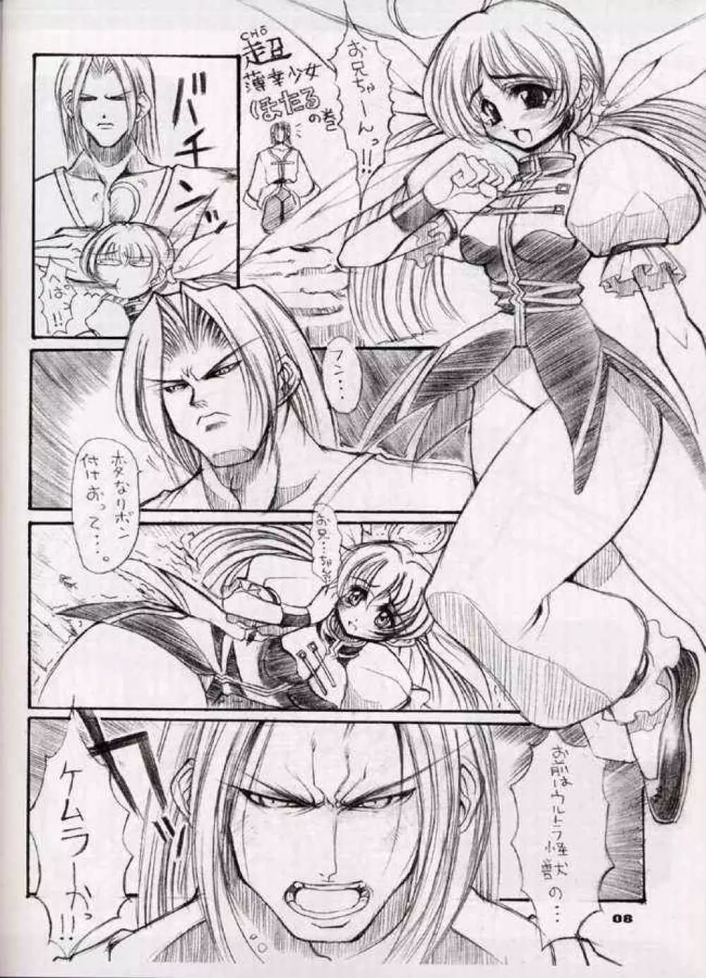 鬼乃脚跡 - page6