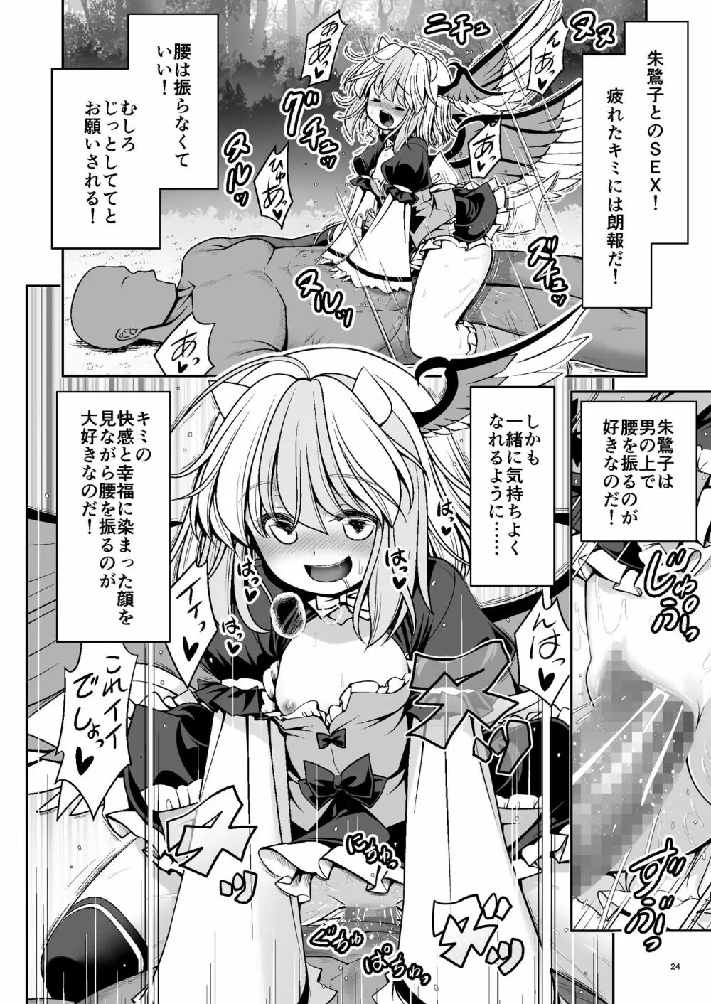 濡れる魔法の森 - page24