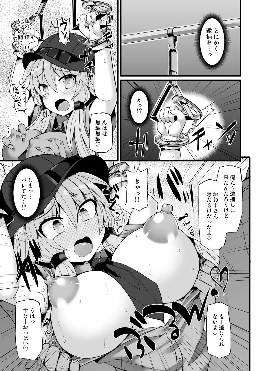 囮捜査官 結月ゆかり～潜入満員痴漢車両～ - page10