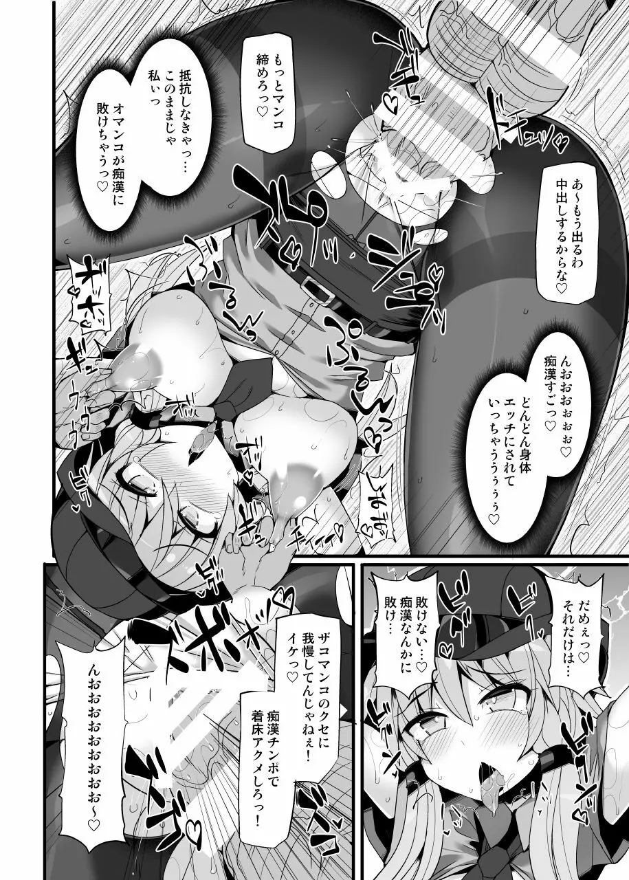 囮捜査官 結月ゆかり～潜入満員痴漢車両～ - page17