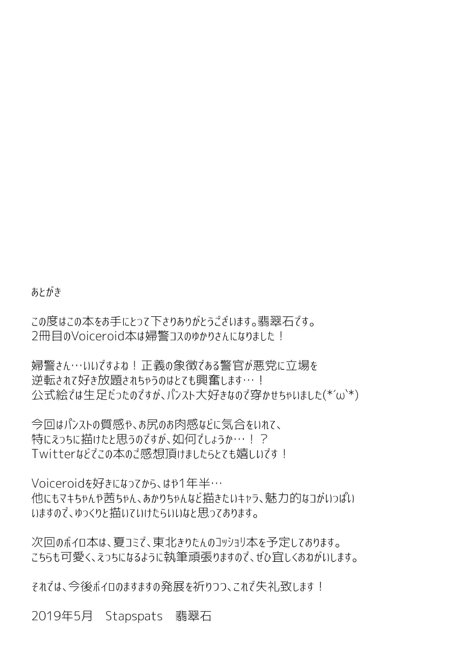 囮捜査官 結月ゆかり～潜入満員痴漢車両～ - page20