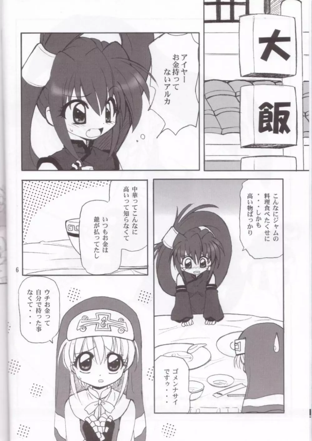 TOUR ROUND THE WORLD - page5