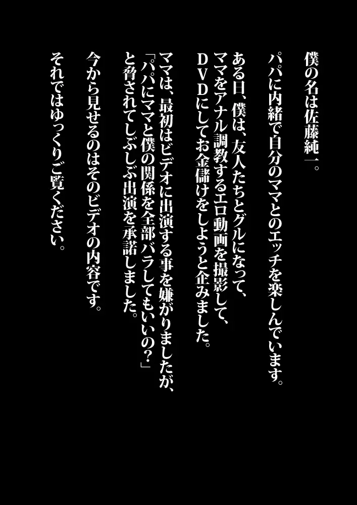 ママをアナル調教するビデオ - page2