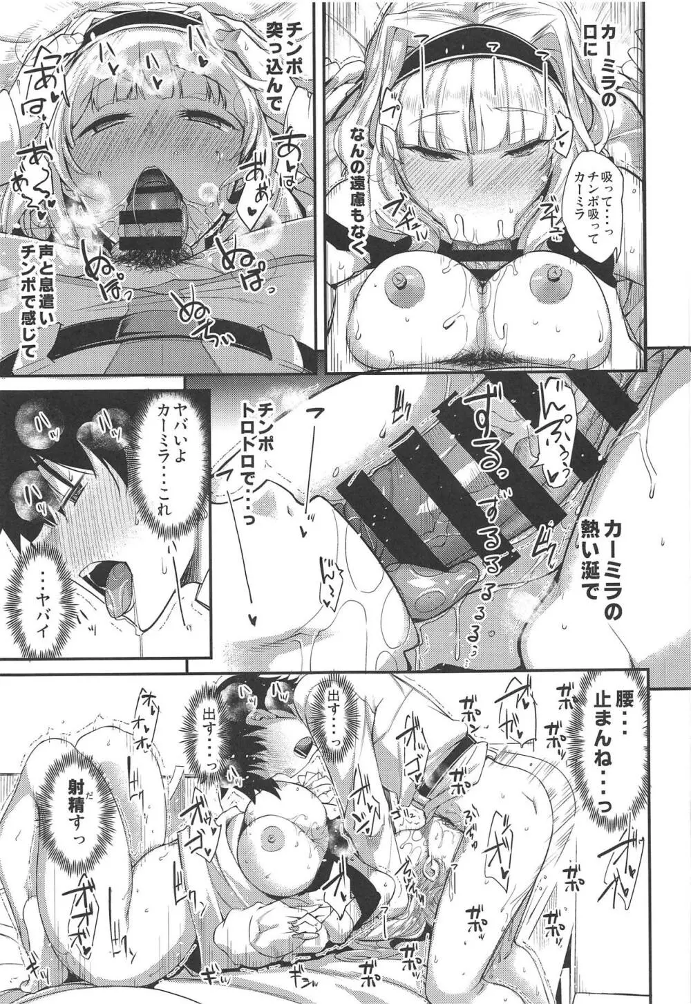 カーミラさんと過ごす休日は休めない。 - page14