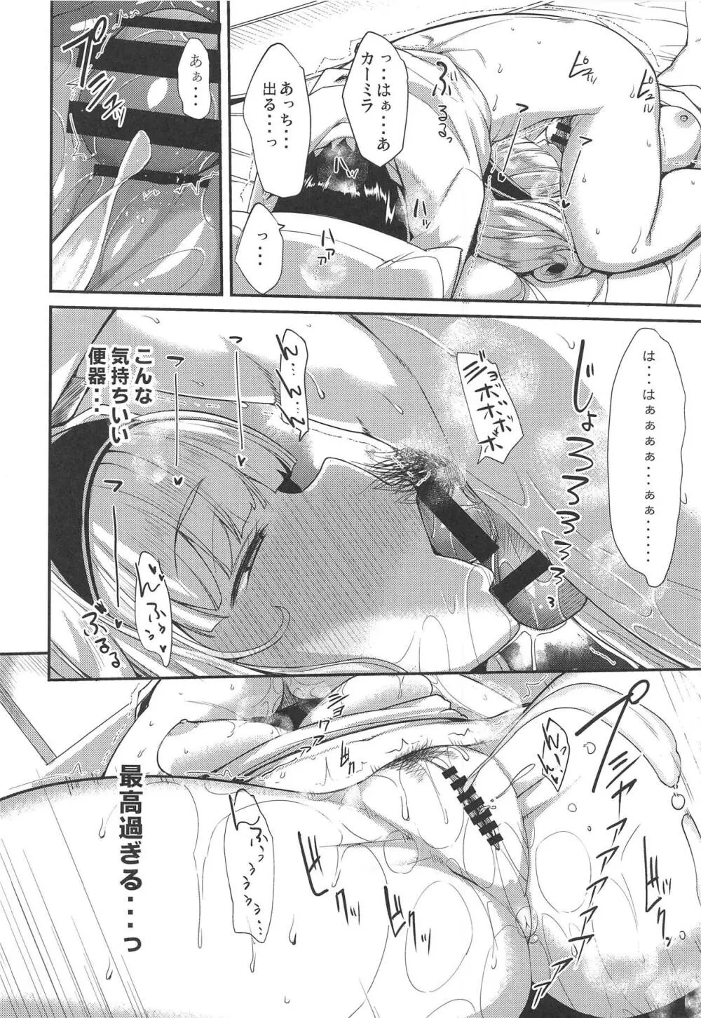 カーミラさんと過ごす休日は休めない。 - page19
