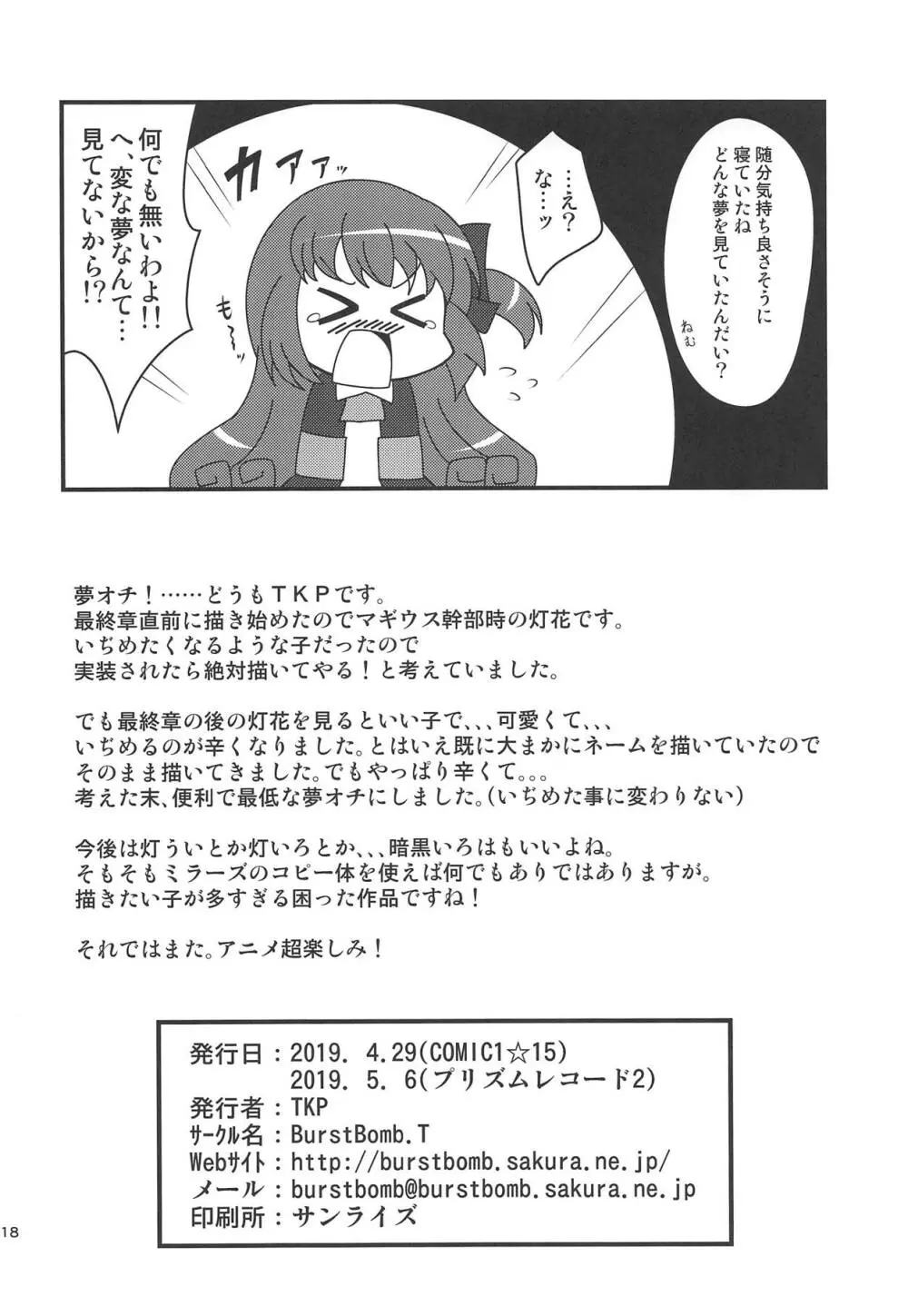 灯花の知らないコト♥ - page17