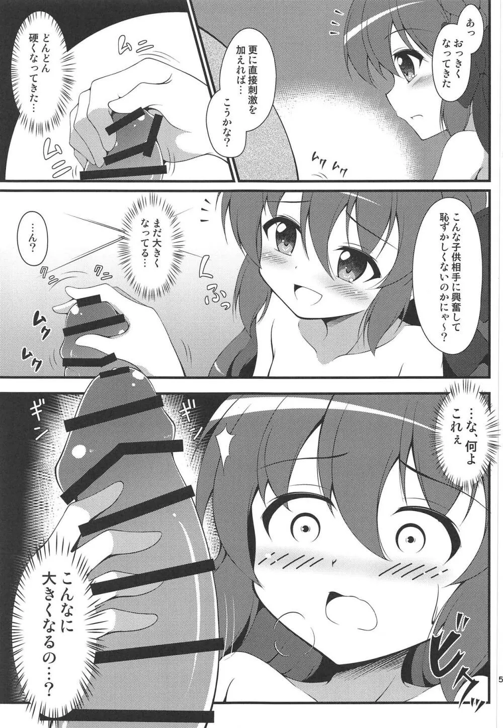 灯花の知らないコト♥ - page4