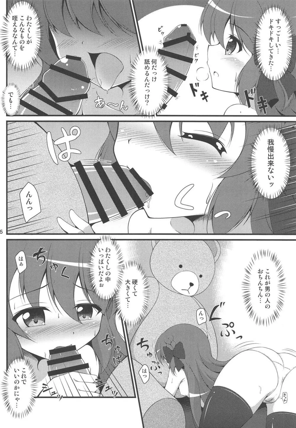 灯花の知らないコト♥ - page5