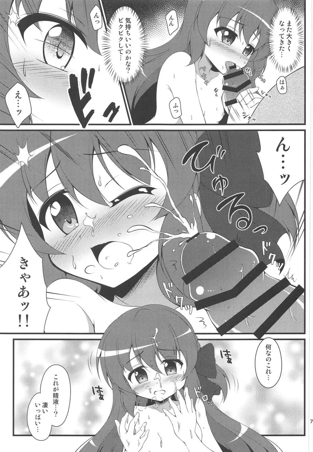 灯花の知らないコト♥ - page6