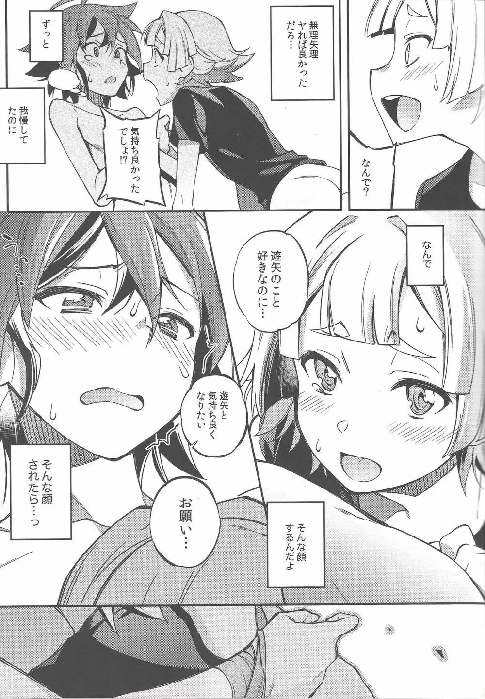 君じゃないとダメなのに。 - page16