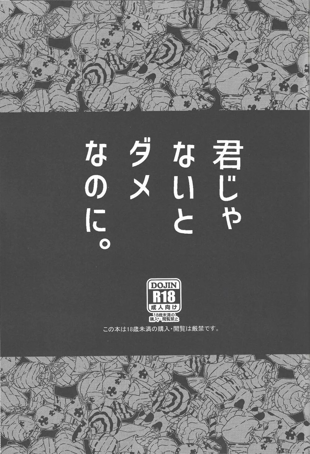 君じゃないとダメなのに。 - page2