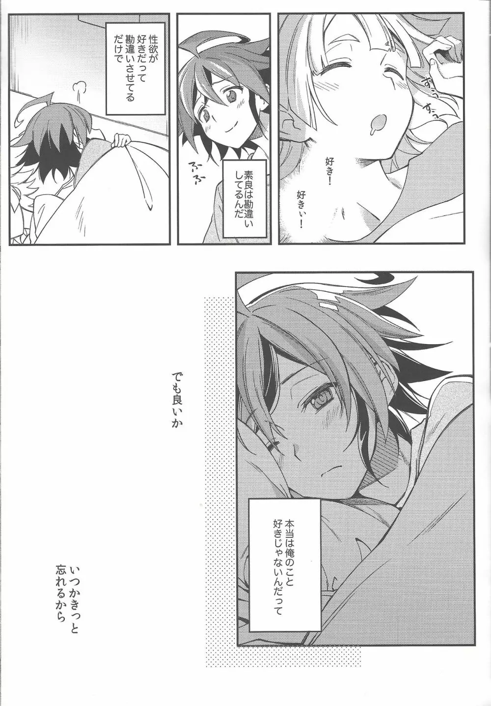 君じゃないとダメなのに。 - page22