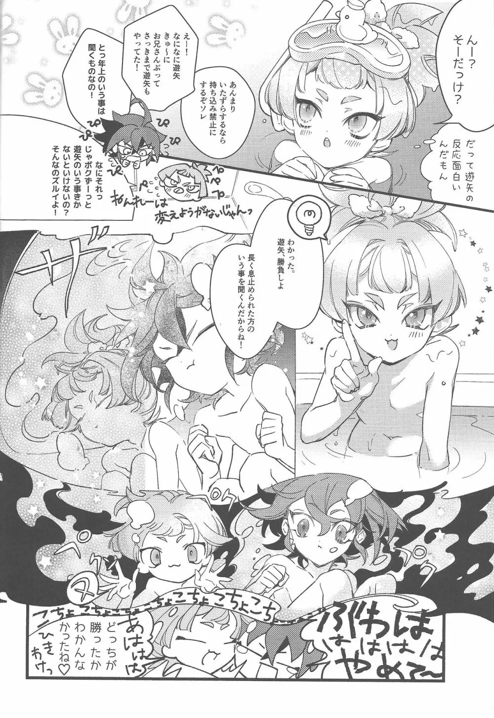君じゃないとダメなのに。 - page29