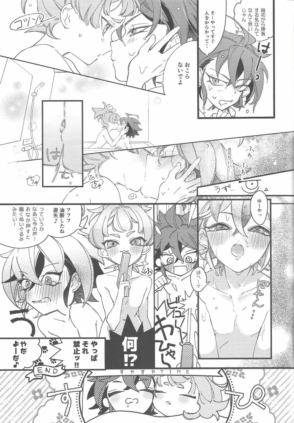 君じゃないとダメなのに。 - page30