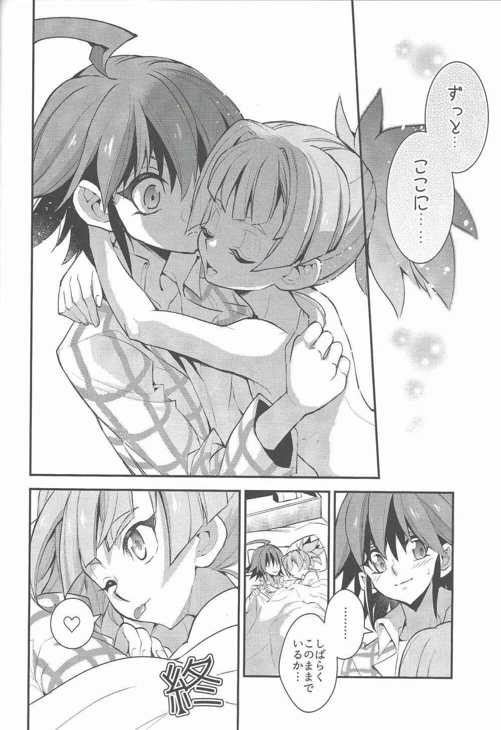 君じゃないとダメなのに。 - page33