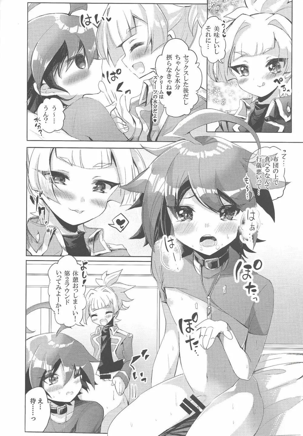 君じゃないとダメなのに。 - page41
