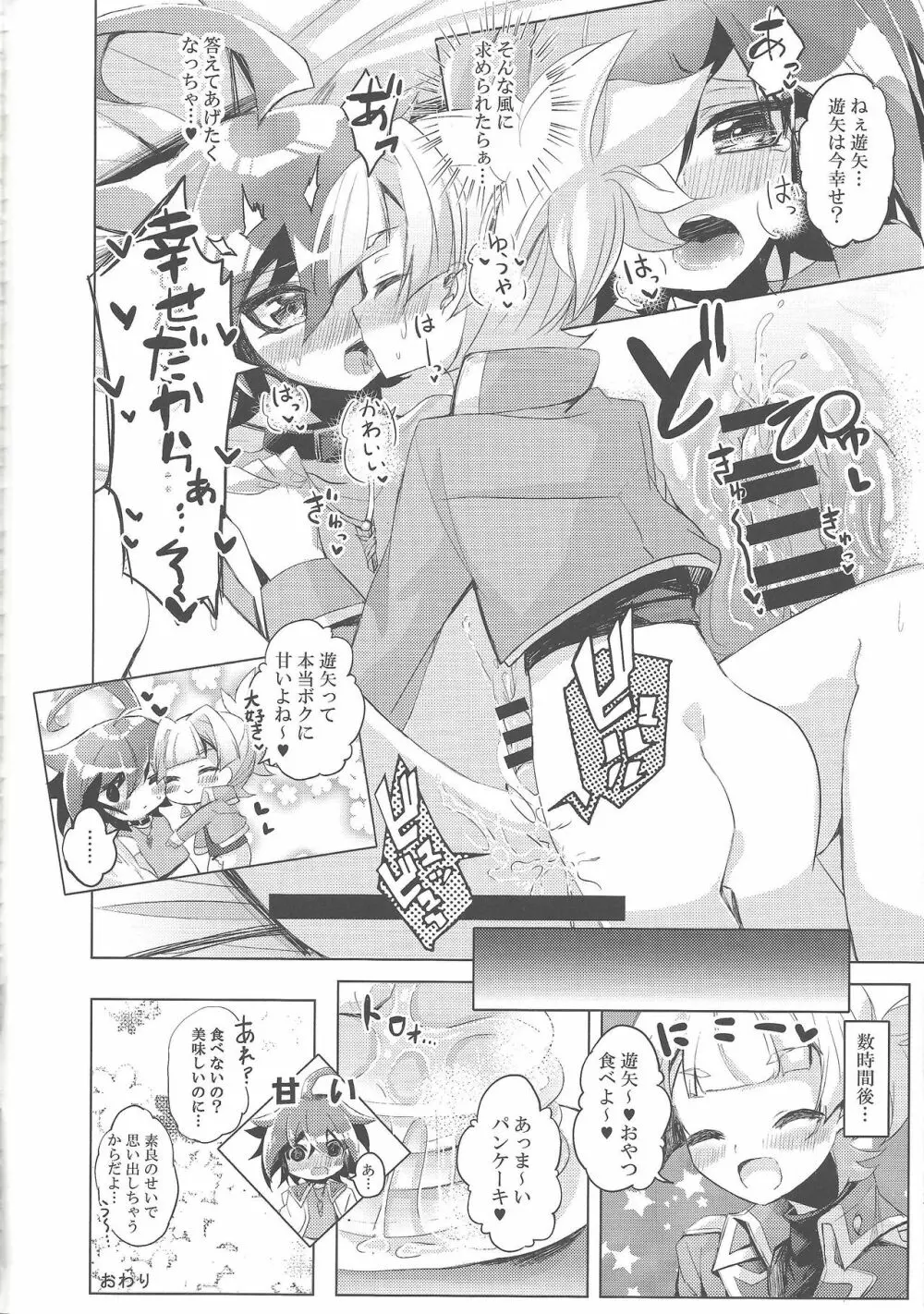 君じゃないとダメなのに。 - page43