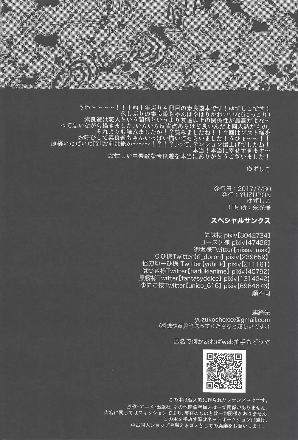君じゃないとダメなのに。 - page45