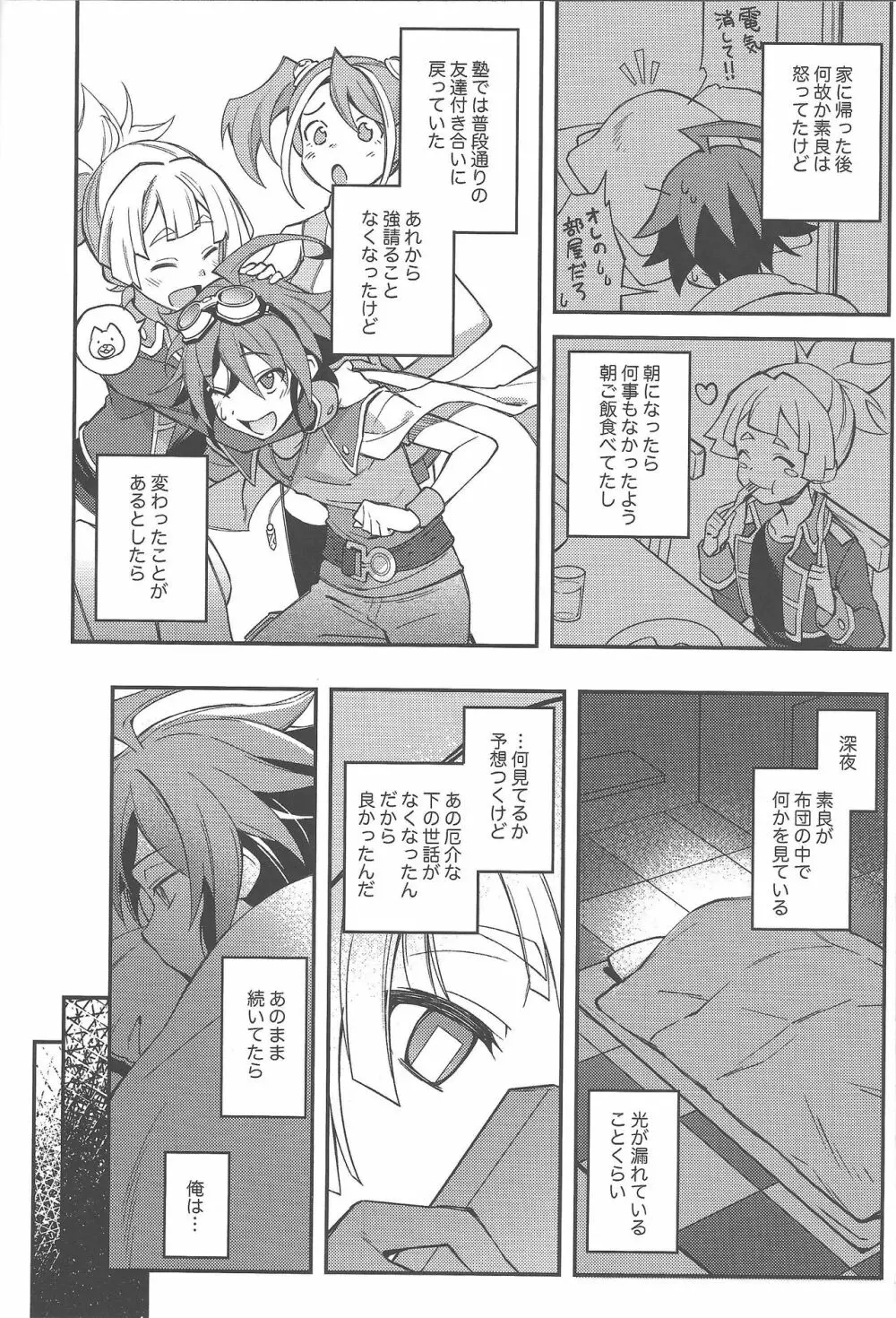 君じゃないとダメなのに。 - page9