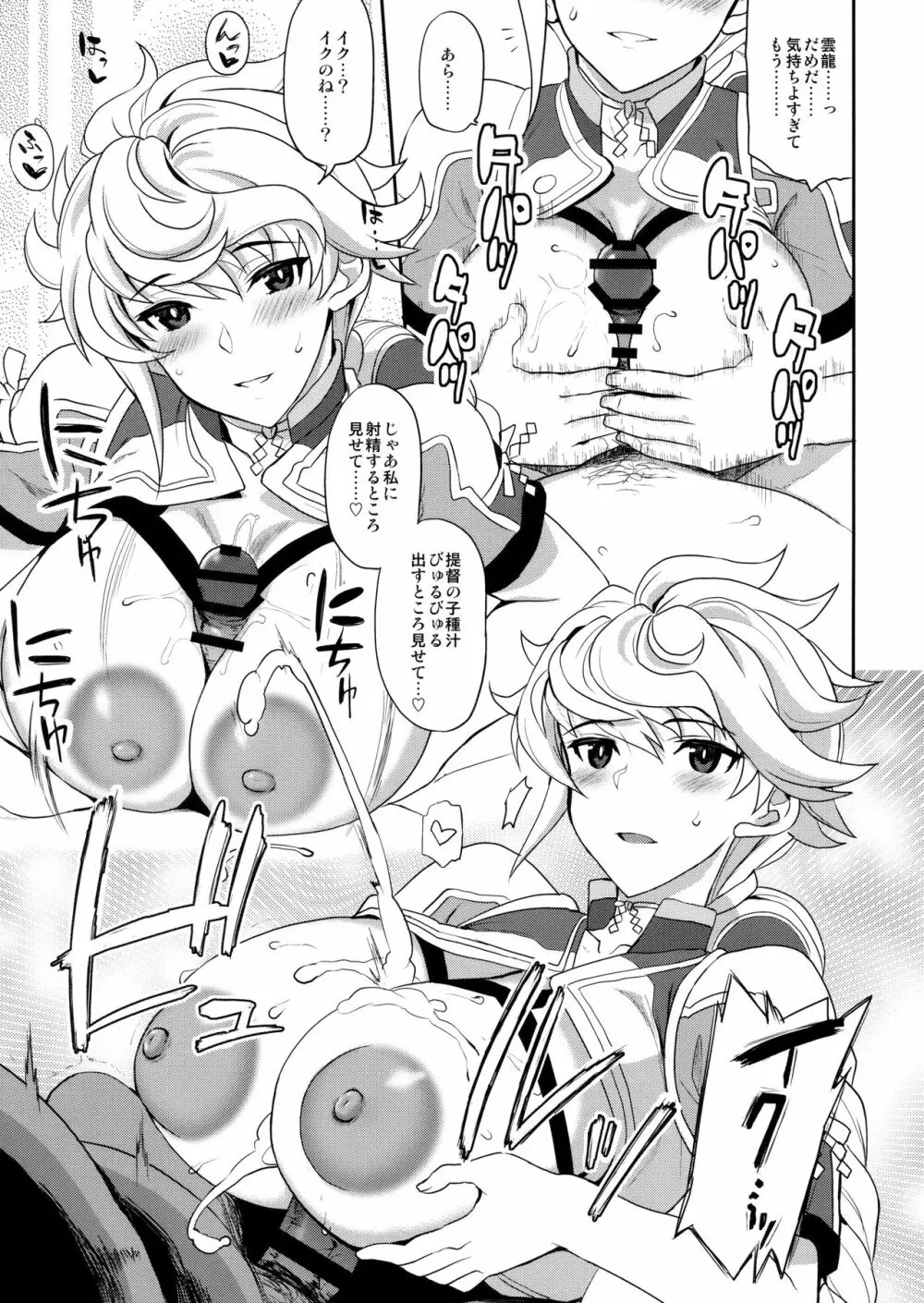 雲のはたてに - page10