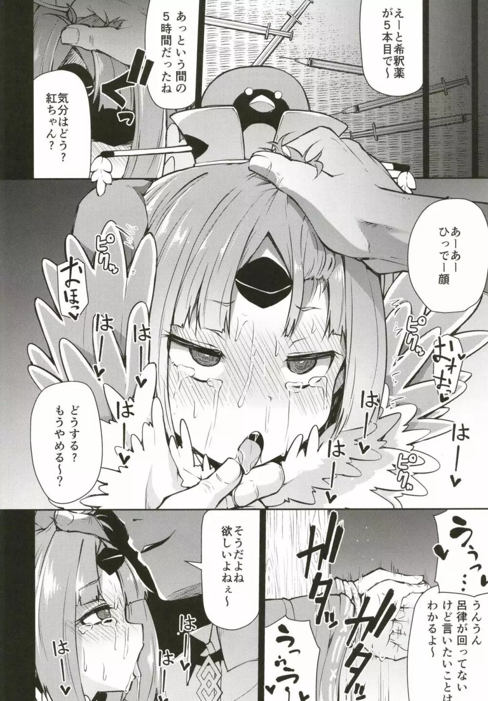 紅閻魔ちゃんの借金地獄 - page10