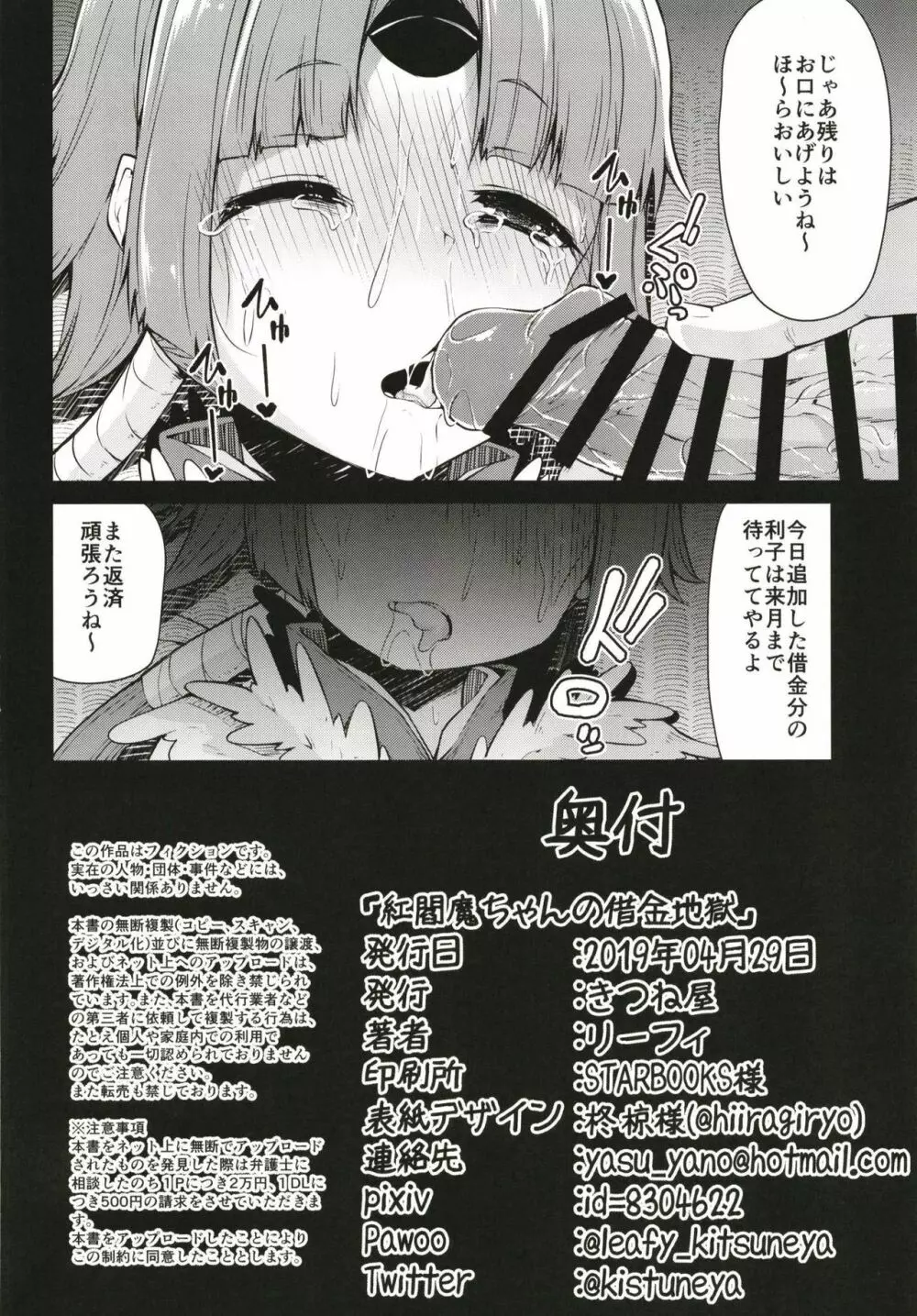 紅閻魔ちゃんの借金地獄 - page20