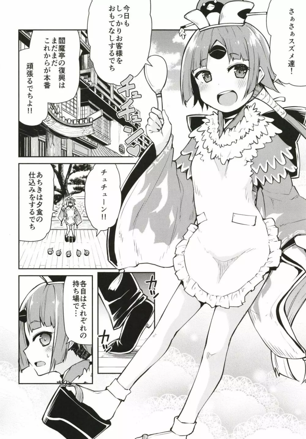 紅閻魔ちゃんの借金地獄 - page4