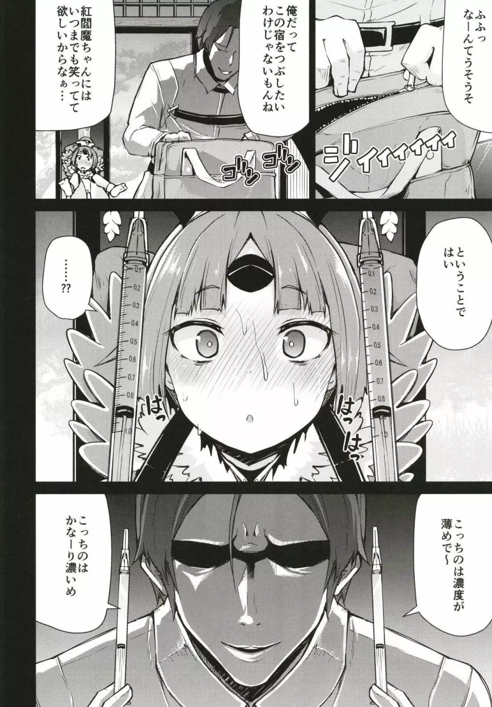 紅閻魔ちゃんの借金地獄 - page8