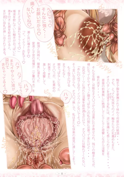PrelfIllust No.4.5 NovelizeComic - page14